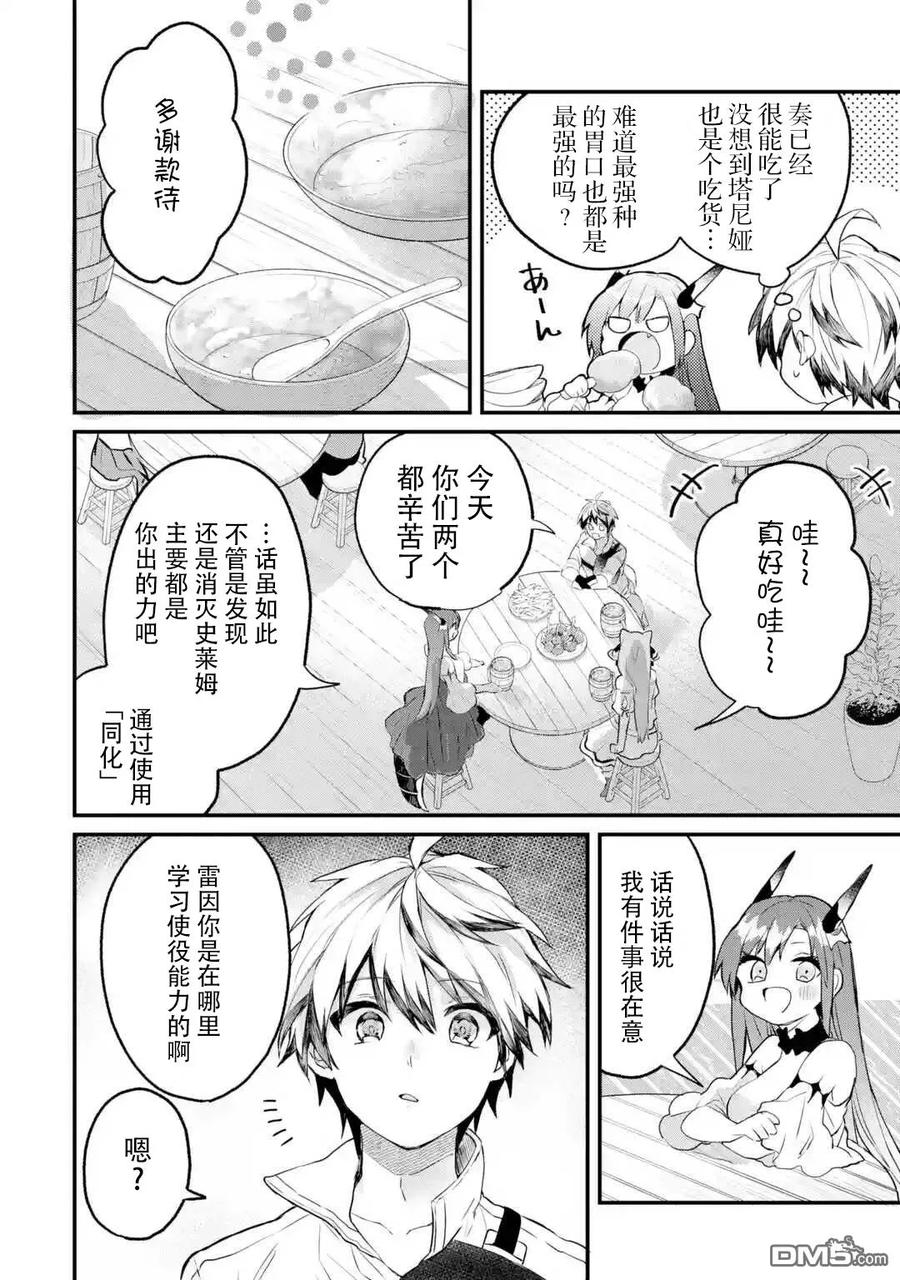 Yuusha Party wo Tsuihou Sareta Beast Tamer, Saikyou Shuzoku Nekomimi Shojo to Deau Ch.16 p2