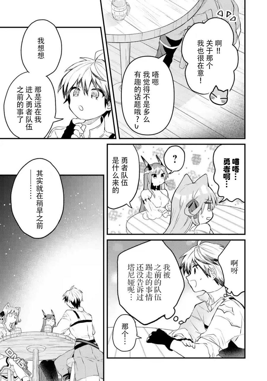 Yuusha Party wo Tsuihou Sareta Beast Tamer, Saikyou Shuzoku Nekomimi Shojo to Deau Ch.16 p3