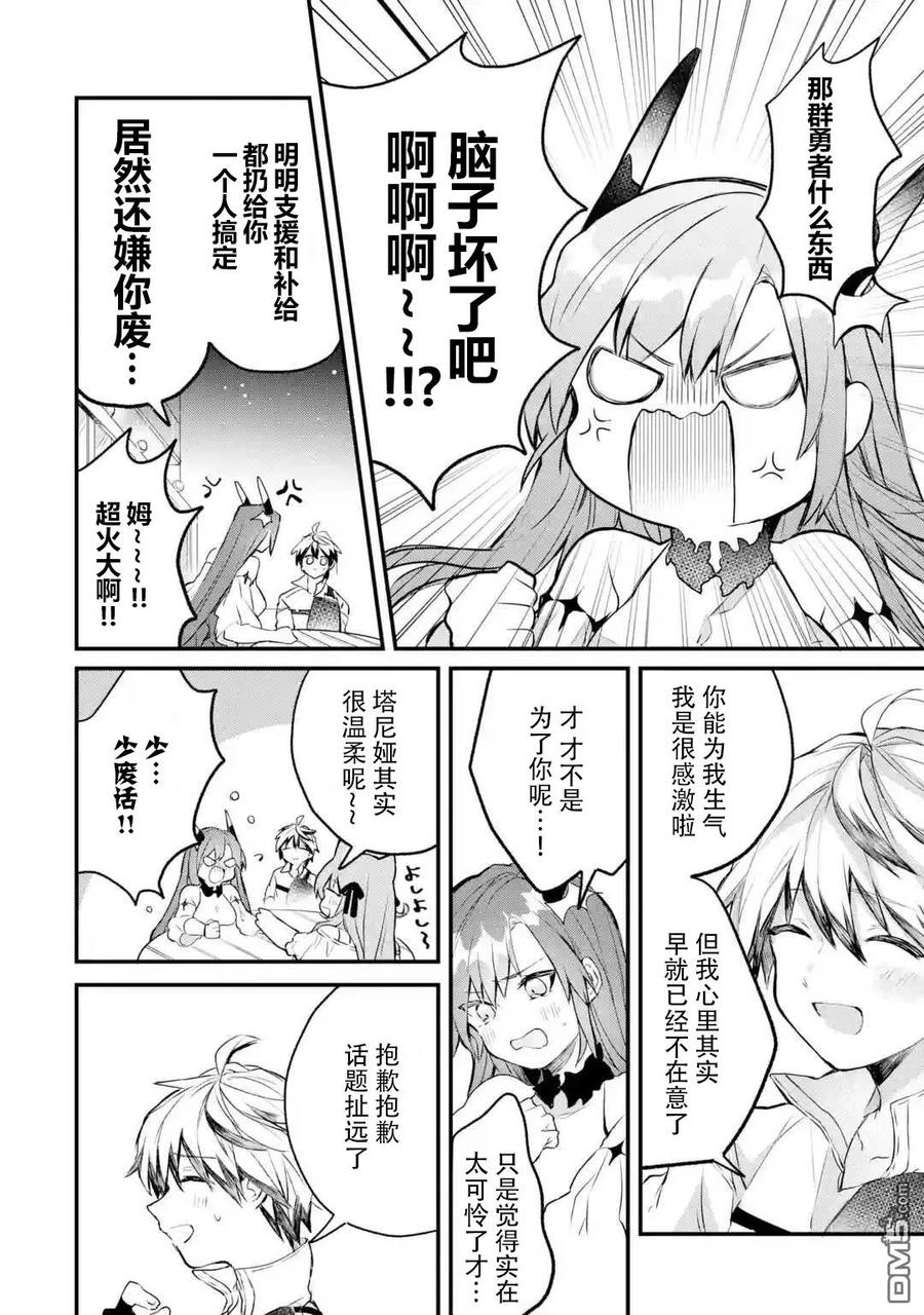 Yuusha Party wo Tsuihou Sareta Beast Tamer, Saikyou Shuzoku Nekomimi Shojo to Deau Ch.16 p4