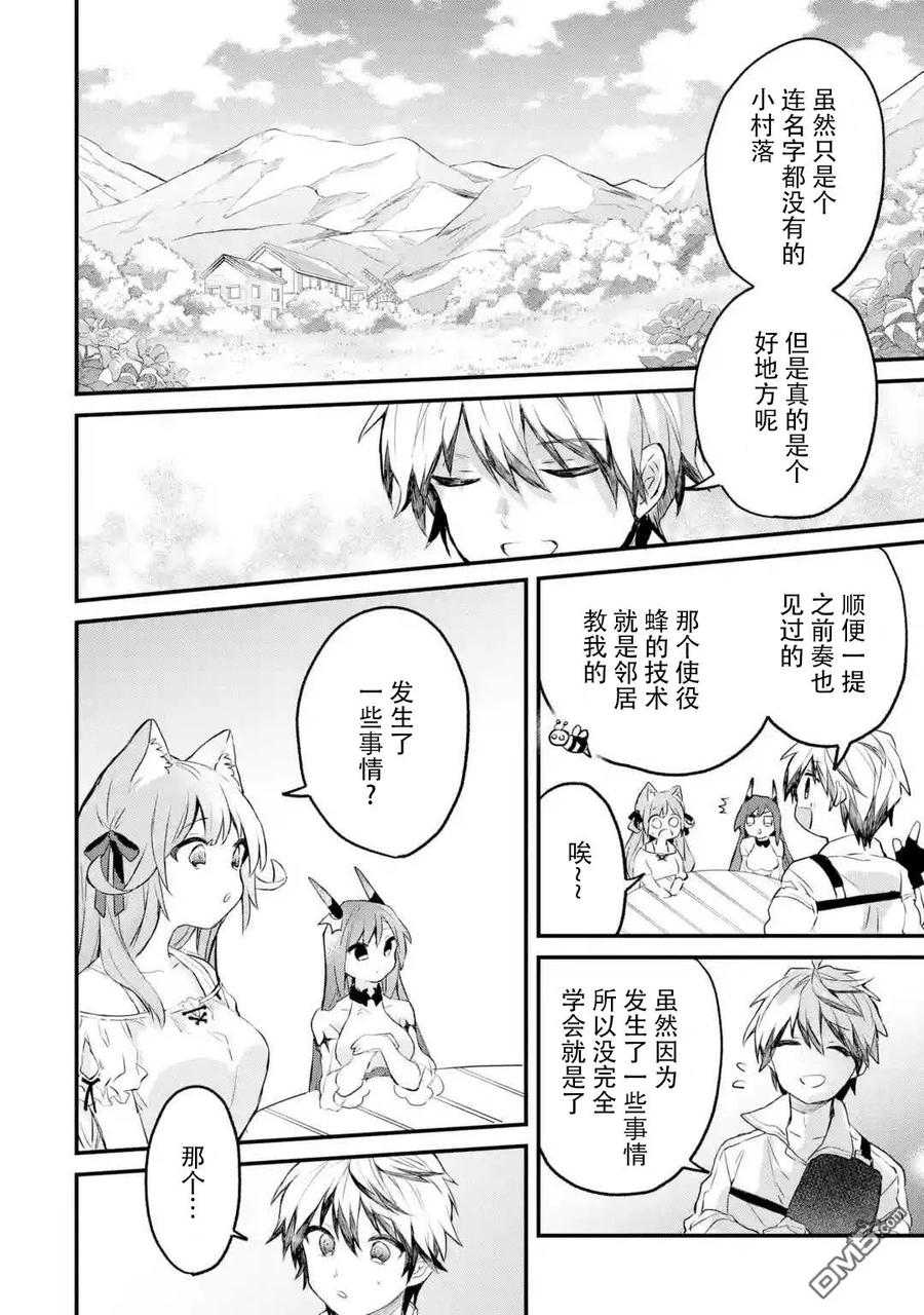 Yuusha Party wo Tsuihou Sareta Beast Tamer, Saikyou Shuzoku Nekomimi Shojo to Deau Ch.16 p6