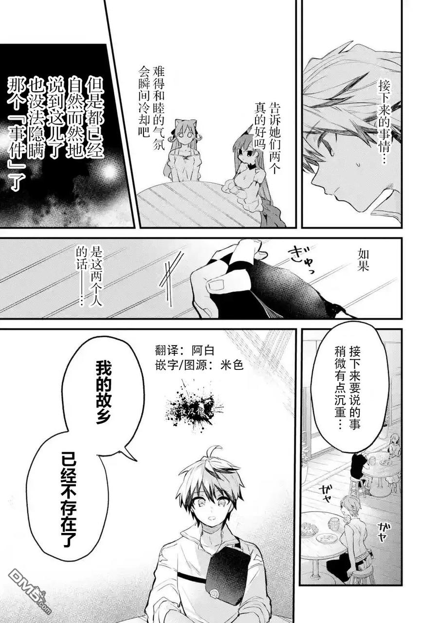 Yuusha Party wo Tsuihou Sareta Beast Tamer, Saikyou Shuzoku Nekomimi Shojo to Deau Ch.16 p7