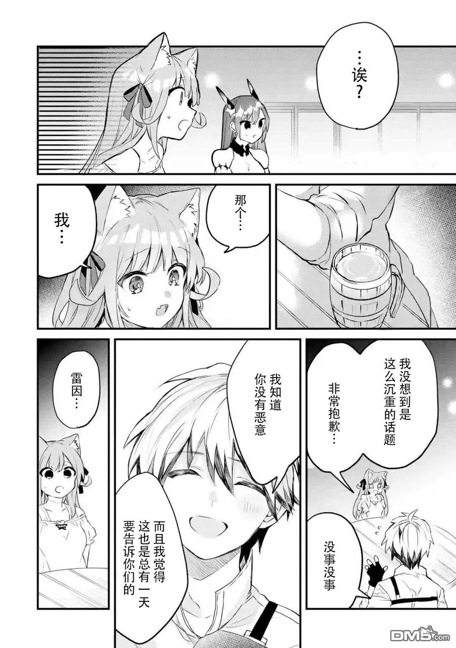 Yuusha Party wo Tsuihou Sareta Beast Tamer, Saikyou Shuzoku Nekomimi Shojo to Deau Ch.16 p8