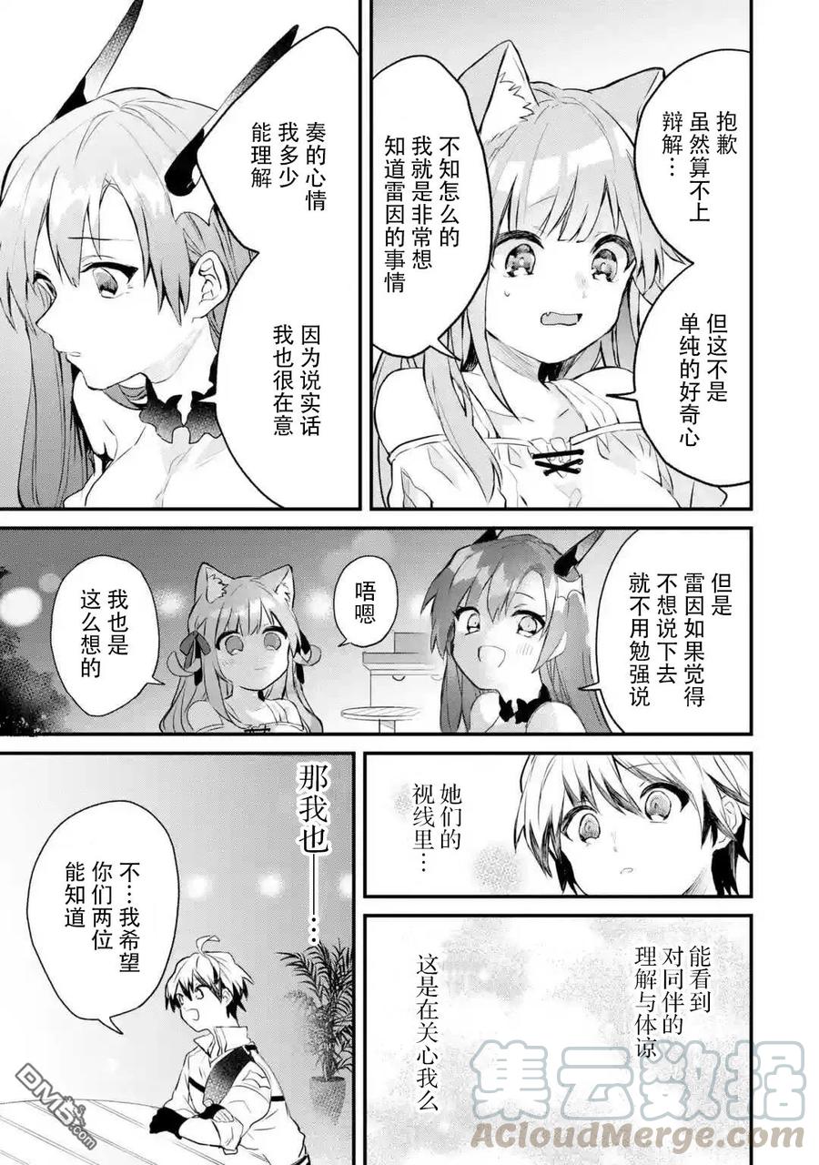 Yuusha Party wo Tsuihou Sareta Beast Tamer, Saikyou Shuzoku Nekomimi Shojo to Deau Ch.16 p9