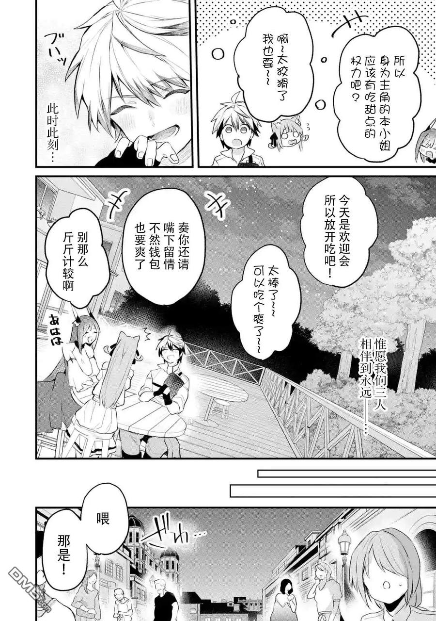 Yuusha Party wo Tsuihou Sareta Beast Tamer, Saikyou Shuzoku Nekomimi Shojo to Deau Ch.17 p10