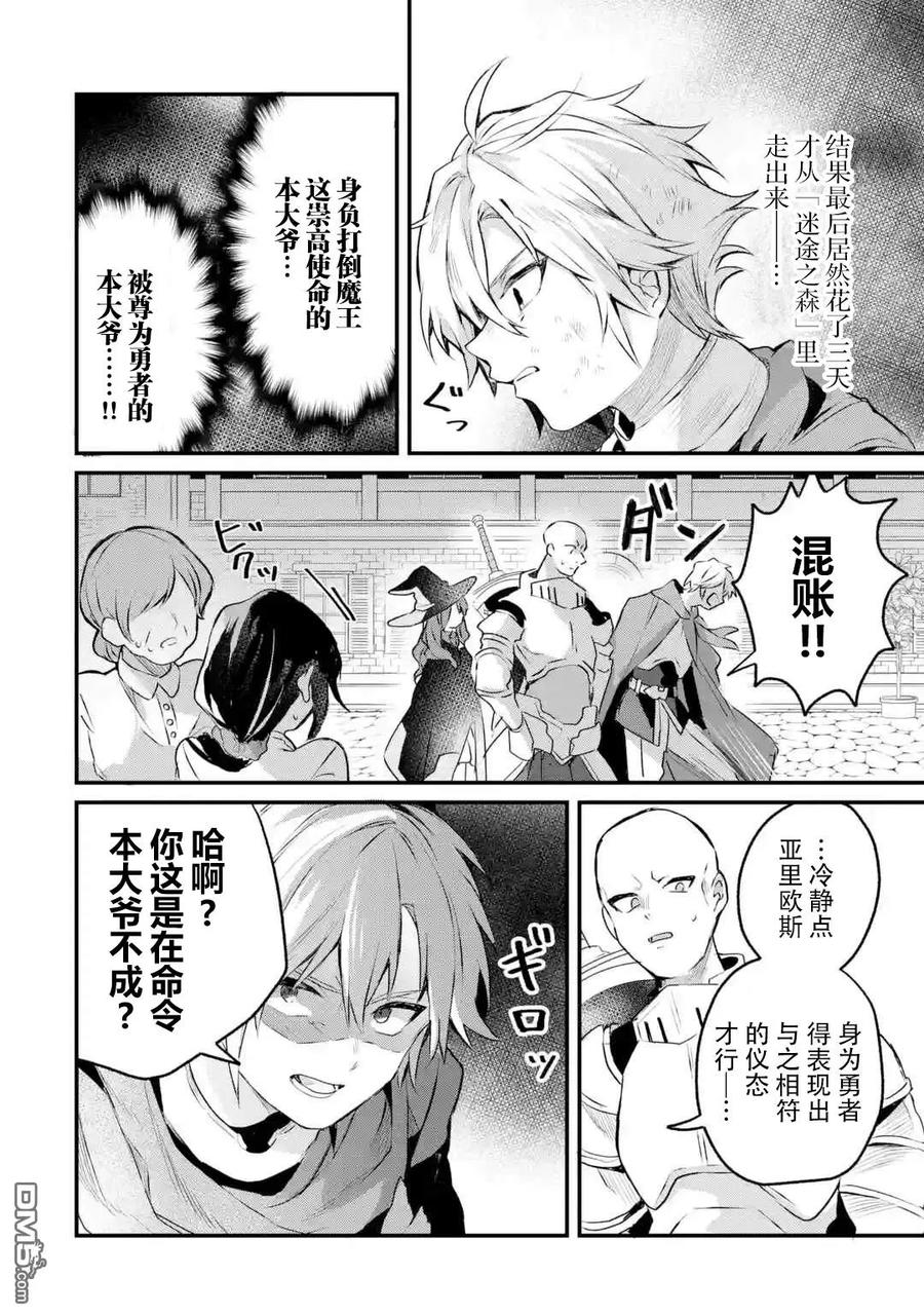 Yuusha Party wo Tsuihou Sareta Beast Tamer, Saikyou Shuzoku Nekomimi Shojo to Deau Ch.17 p12