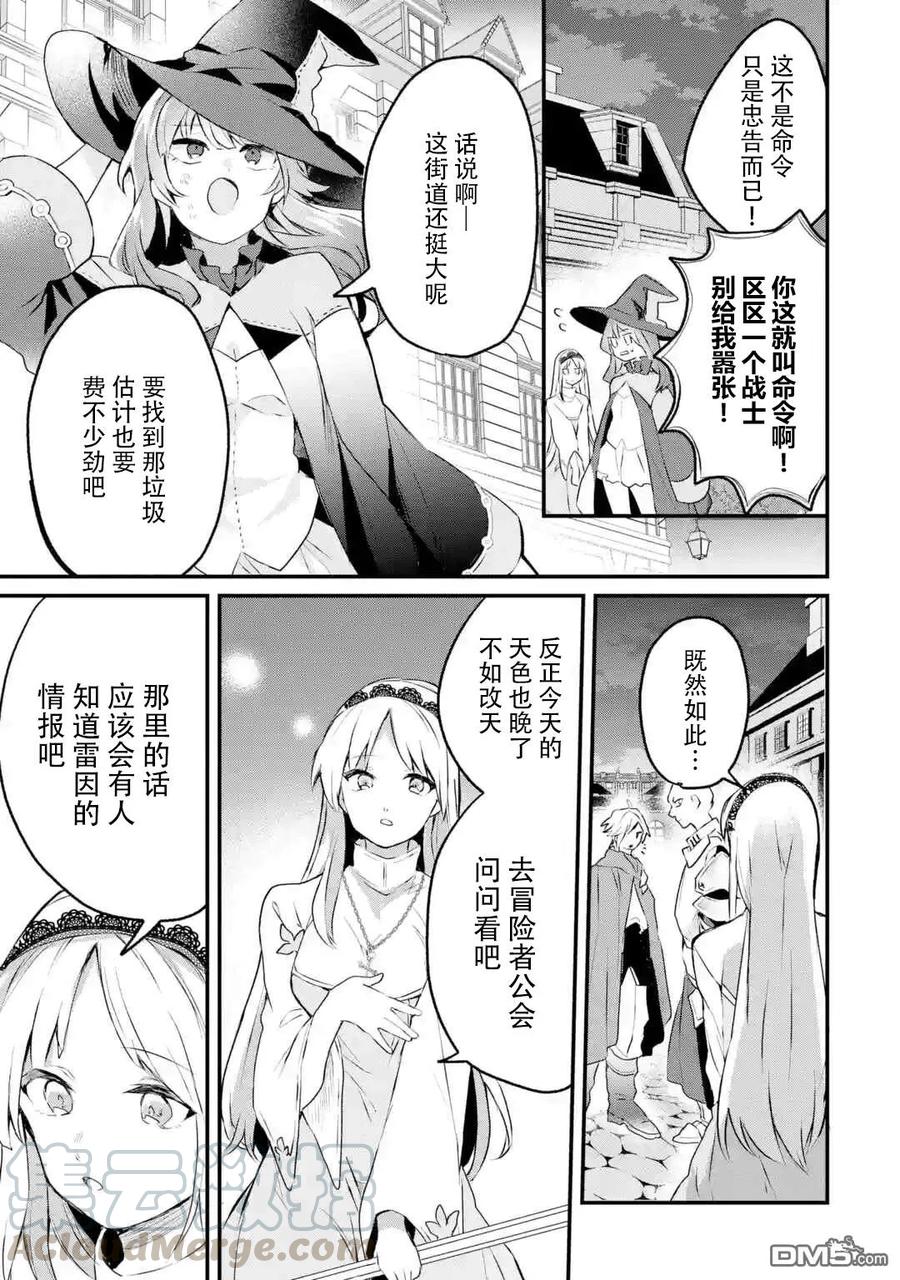Yuusha Party wo Tsuihou Sareta Beast Tamer, Saikyou Shuzoku Nekomimi Shojo to Deau Ch.17 p13