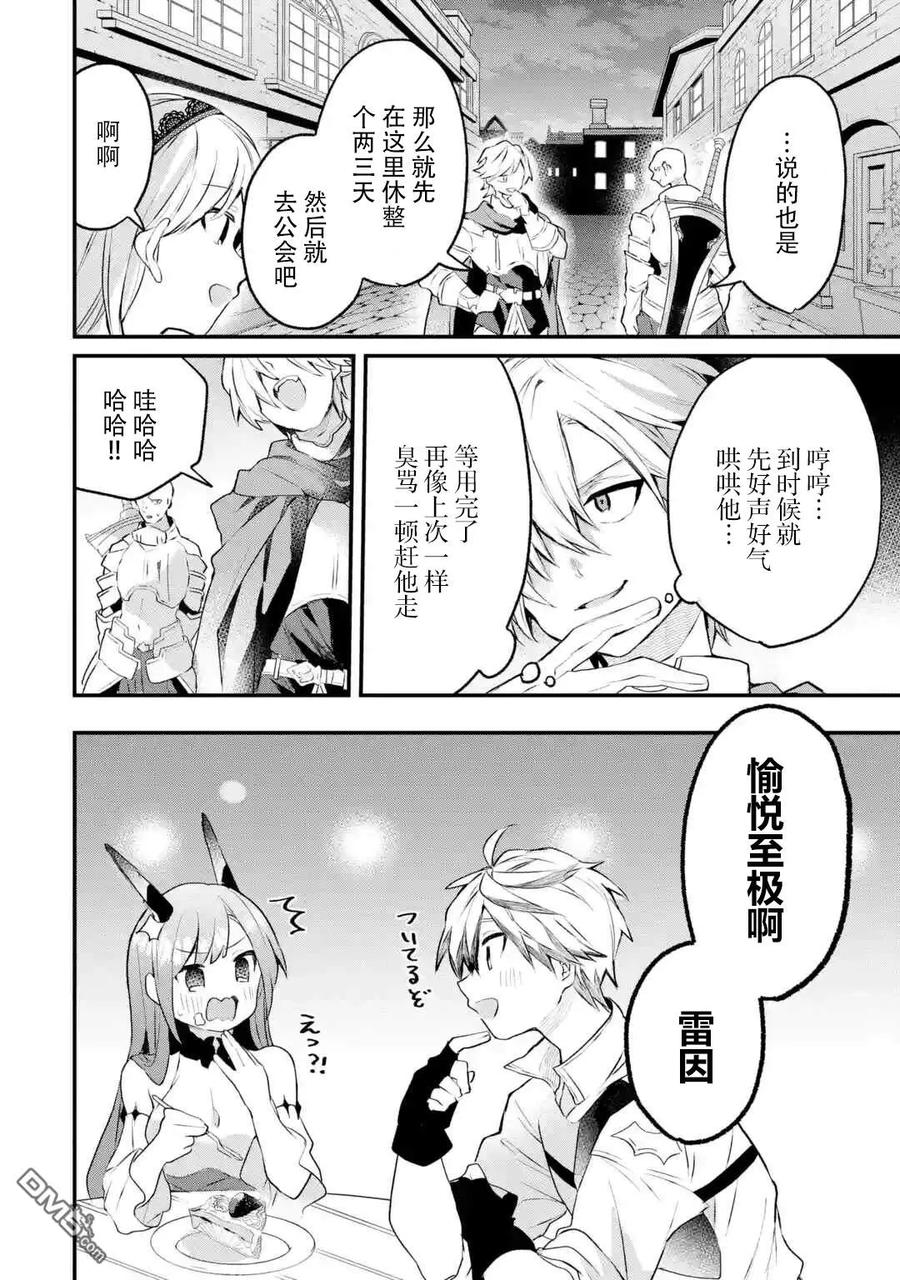 Yuusha Party wo Tsuihou Sareta Beast Tamer, Saikyou Shuzoku Nekomimi Shojo to Deau Ch.17 p14