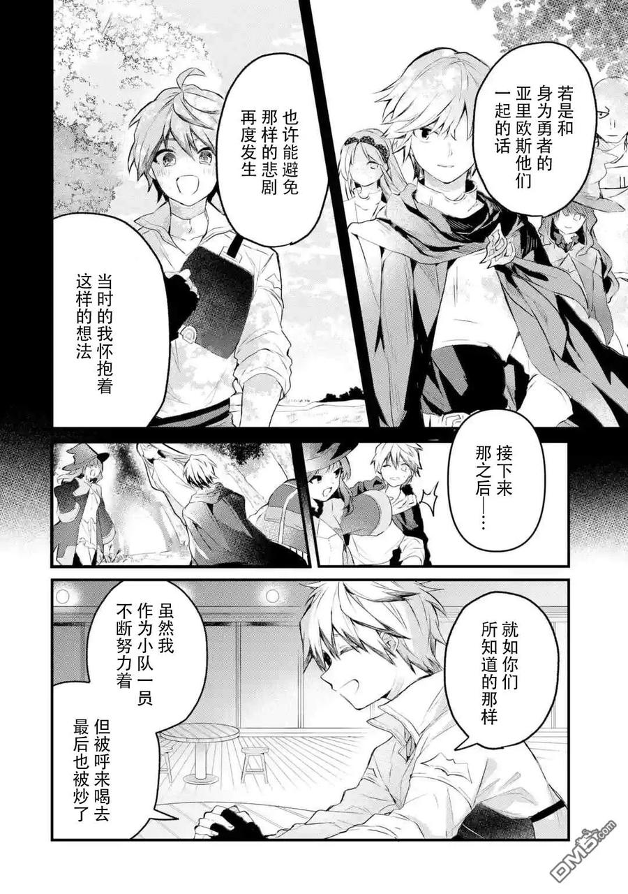 Yuusha Party wo Tsuihou Sareta Beast Tamer, Saikyou Shuzoku Nekomimi Shojo to Deau Ch.17 p2