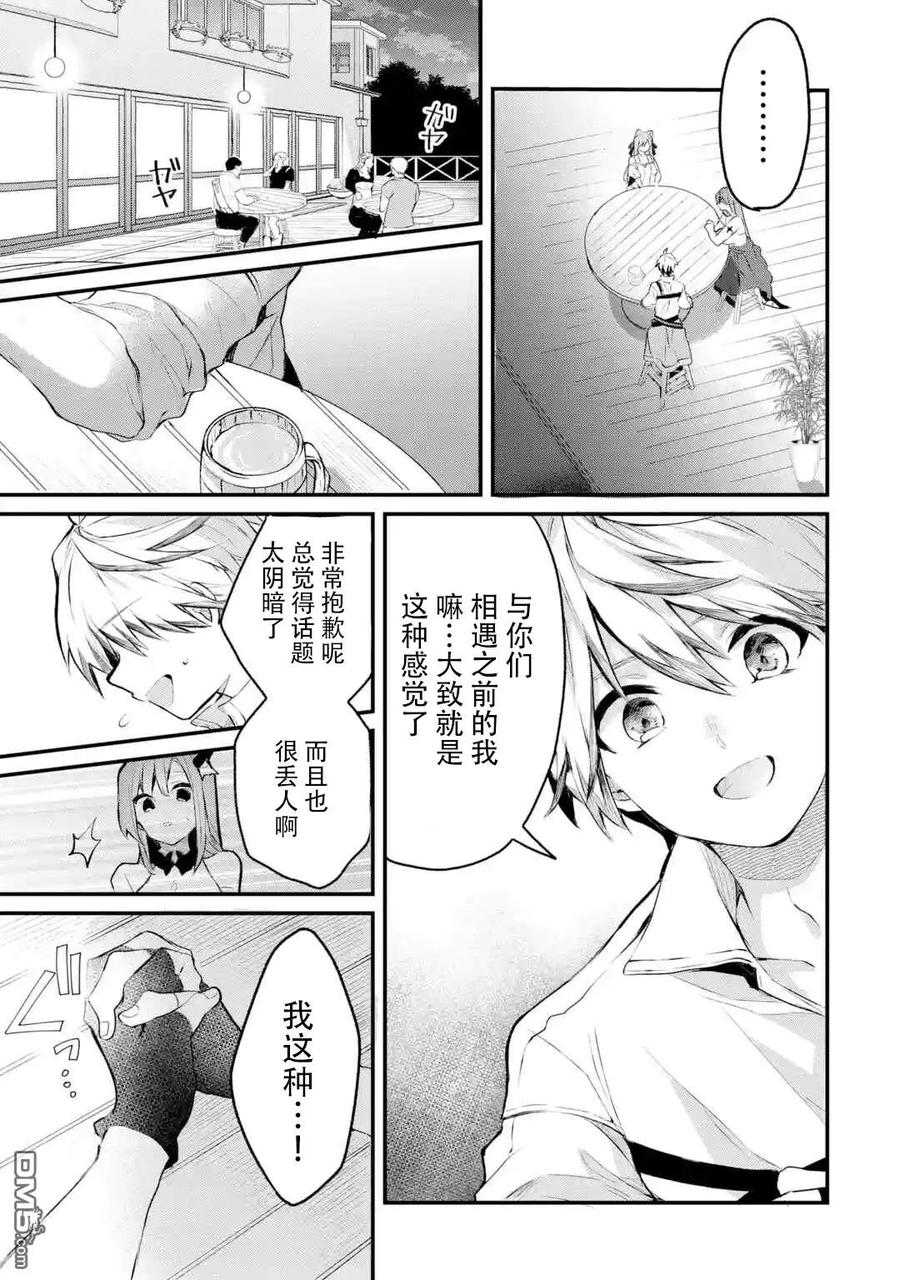 Yuusha Party wo Tsuihou Sareta Beast Tamer, Saikyou Shuzoku Nekomimi Shojo to Deau Ch.17 p3
