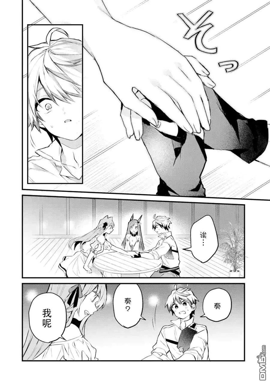 Yuusha Party wo Tsuihou Sareta Beast Tamer, Saikyou Shuzoku Nekomimi Shojo to Deau Ch.17 p4