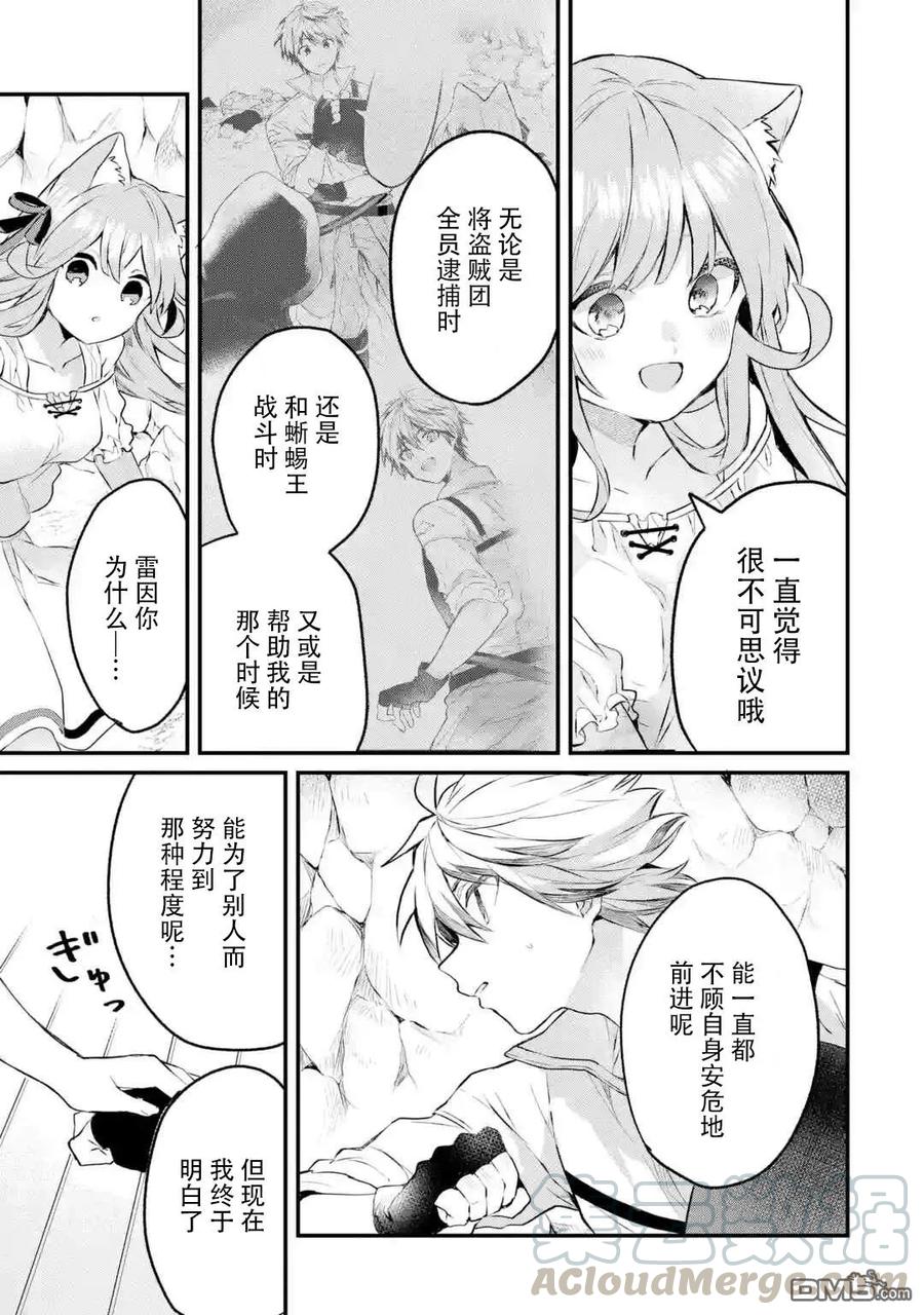 Yuusha Party wo Tsuihou Sareta Beast Tamer, Saikyou Shuzoku Nekomimi Shojo to Deau Ch.17 p5