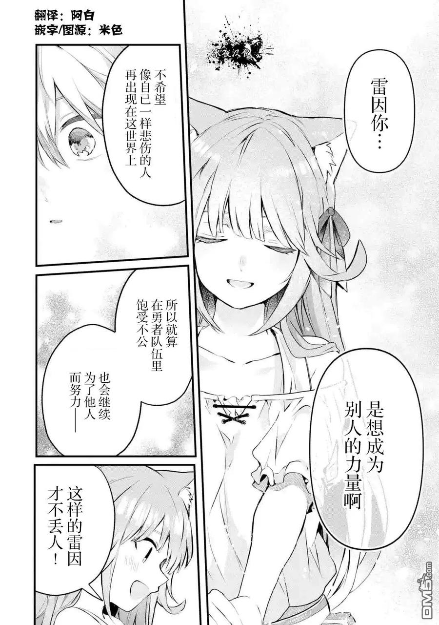 Yuusha Party wo Tsuihou Sareta Beast Tamer, Saikyou Shuzoku Nekomimi Shojo to Deau Ch.17 p6