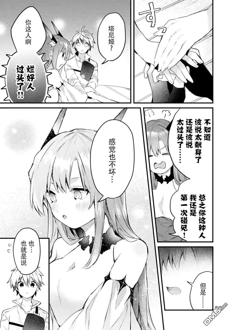 Yuusha Party wo Tsuihou Sareta Beast Tamer, Saikyou Shuzoku Nekomimi Shojo to Deau Ch.17 p7