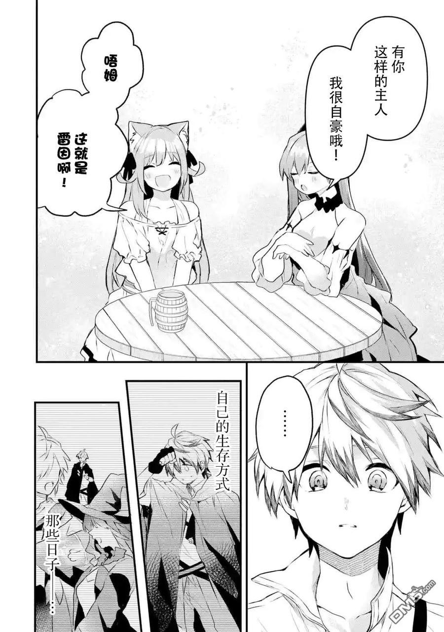 Yuusha Party wo Tsuihou Sareta Beast Tamer, Saikyou Shuzoku Nekomimi Shojo to Deau Ch.17 p8