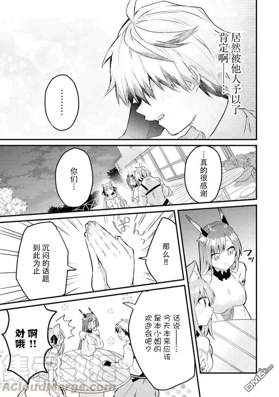 Yuusha Party wo Tsuihou Sareta Beast Tamer, Saikyou Shuzoku Nekomimi Shojo to Deau Ch.17 p9