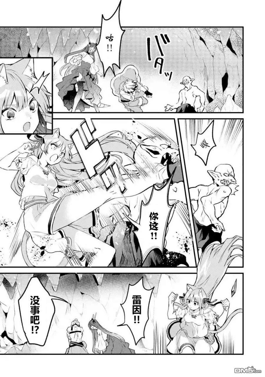 Yuusha Party wo Tsuihou Sareta Beast Tamer, Saikyou Shuzoku Nekomimi Shojo to Deau Ch.18 p11