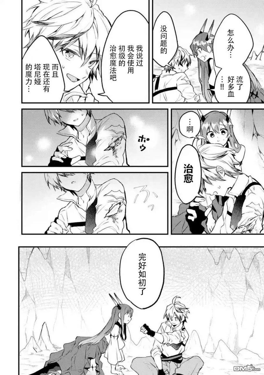 Yuusha Party wo Tsuihou Sareta Beast Tamer, Saikyou Shuzoku Nekomimi Shojo to Deau Ch.18 p12