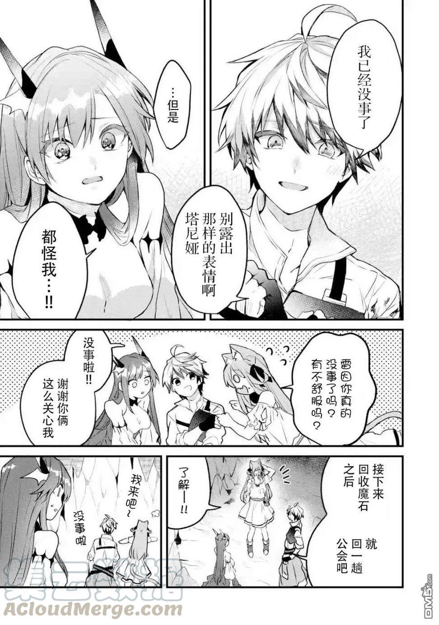 Yuusha Party wo Tsuihou Sareta Beast Tamer, Saikyou Shuzoku Nekomimi Shojo to Deau Ch.18 p13