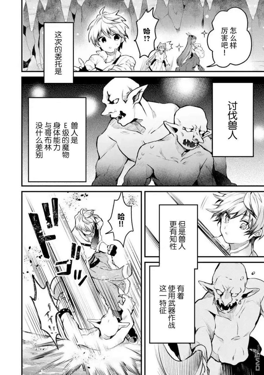 Yuusha Party wo Tsuihou Sareta Beast Tamer, Saikyou Shuzoku Nekomimi Shojo to Deau Ch.18 p2