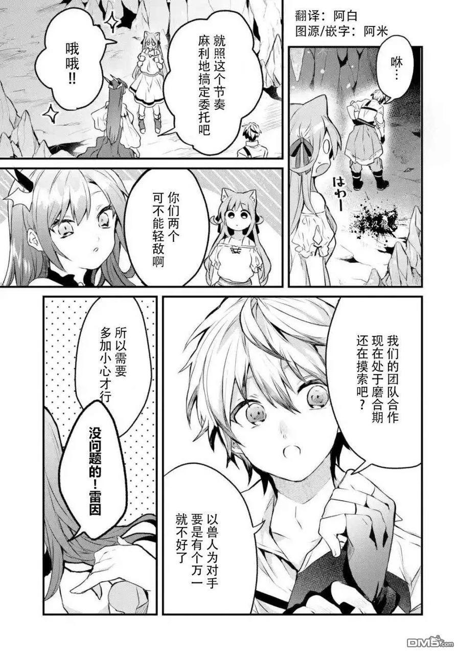 Yuusha Party wo Tsuihou Sareta Beast Tamer, Saikyou Shuzoku Nekomimi Shojo to Deau Ch.18 p3