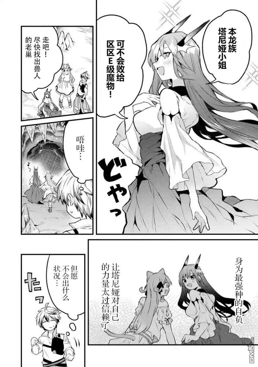 Yuusha Party wo Tsuihou Sareta Beast Tamer, Saikyou Shuzoku Nekomimi Shojo to Deau Ch.18 p4