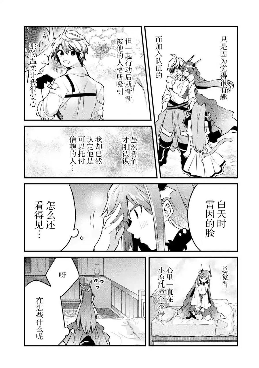 Yuusha Party wo Tsuihou Sareta Beast Tamer, Saikyou Shuzoku Nekomimi Shojo to Deau Ch.19 p11