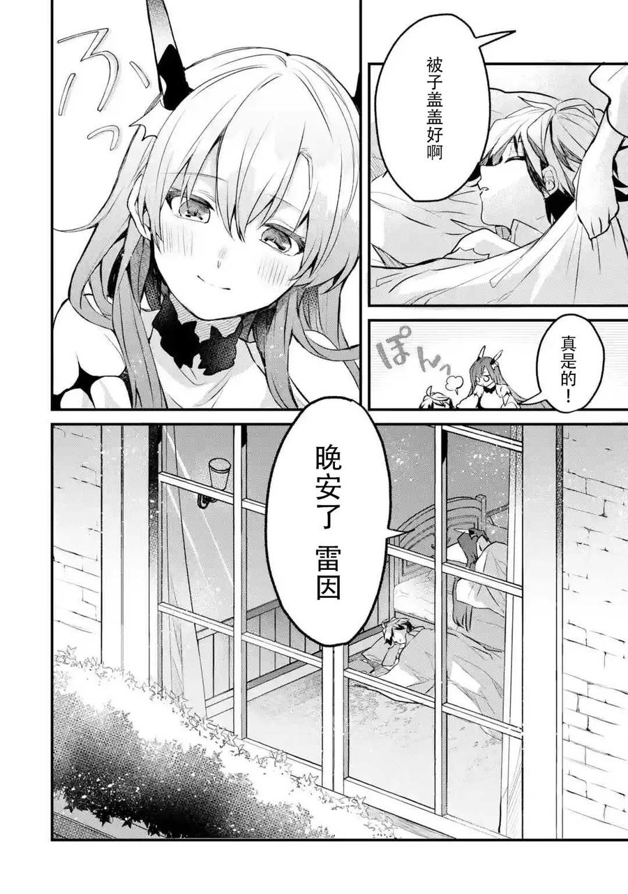 Yuusha Party wo Tsuihou Sareta Beast Tamer, Saikyou Shuzoku Nekomimi Shojo to Deau Ch.19 p14