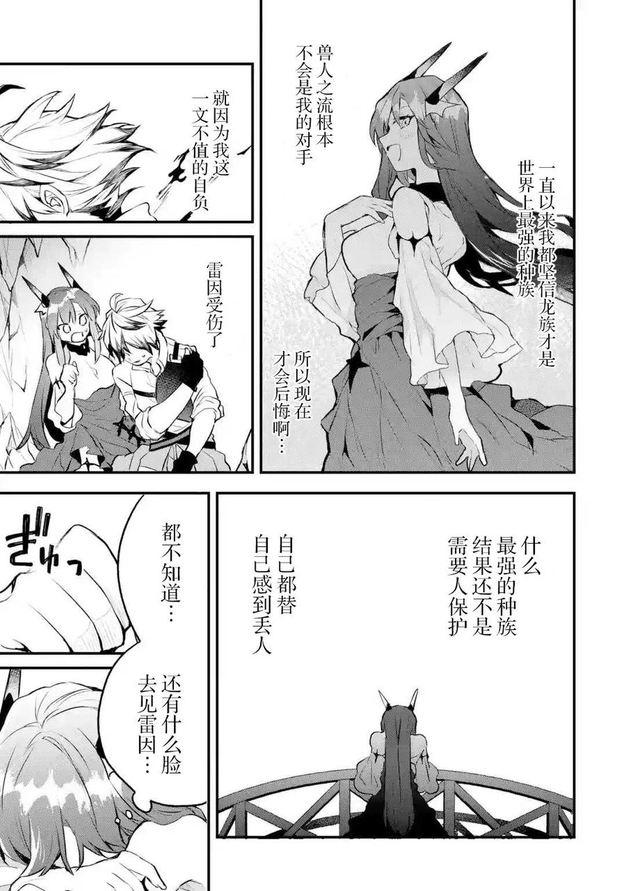 Yuusha Party wo Tsuihou Sareta Beast Tamer, Saikyou Shuzoku Nekomimi Shojo to Deau Ch.19 p3