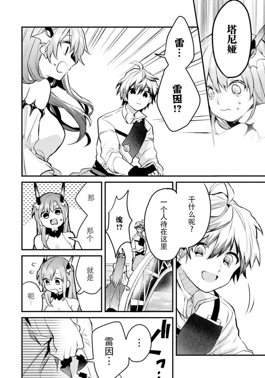 Yuusha Party wo Tsuihou Sareta Beast Tamer, Saikyou Shuzoku Nekomimi Shojo to Deau Ch.19 p4