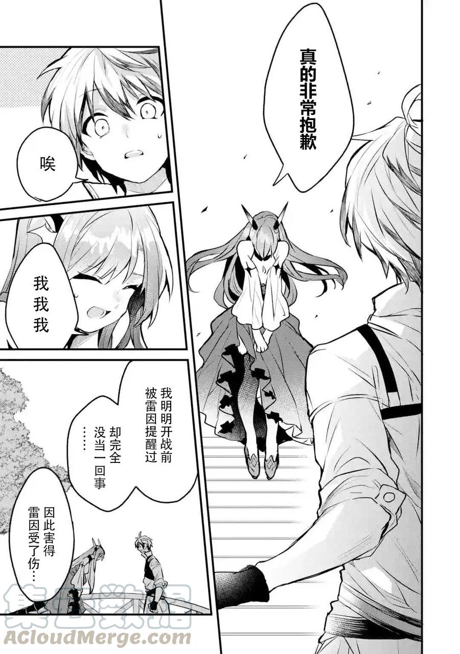 Yuusha Party wo Tsuihou Sareta Beast Tamer, Saikyou Shuzoku Nekomimi Shojo to Deau Ch.19 p5