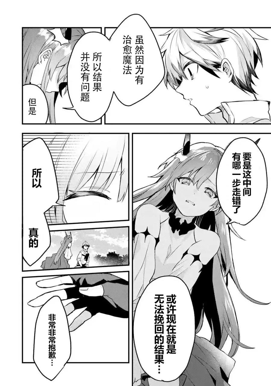 Yuusha Party wo Tsuihou Sareta Beast Tamer, Saikyou Shuzoku Nekomimi Shojo to Deau Ch.19 p6