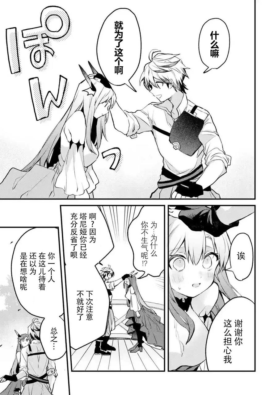 Yuusha Party wo Tsuihou Sareta Beast Tamer, Saikyou Shuzoku Nekomimi Shojo to Deau Ch.19 p7