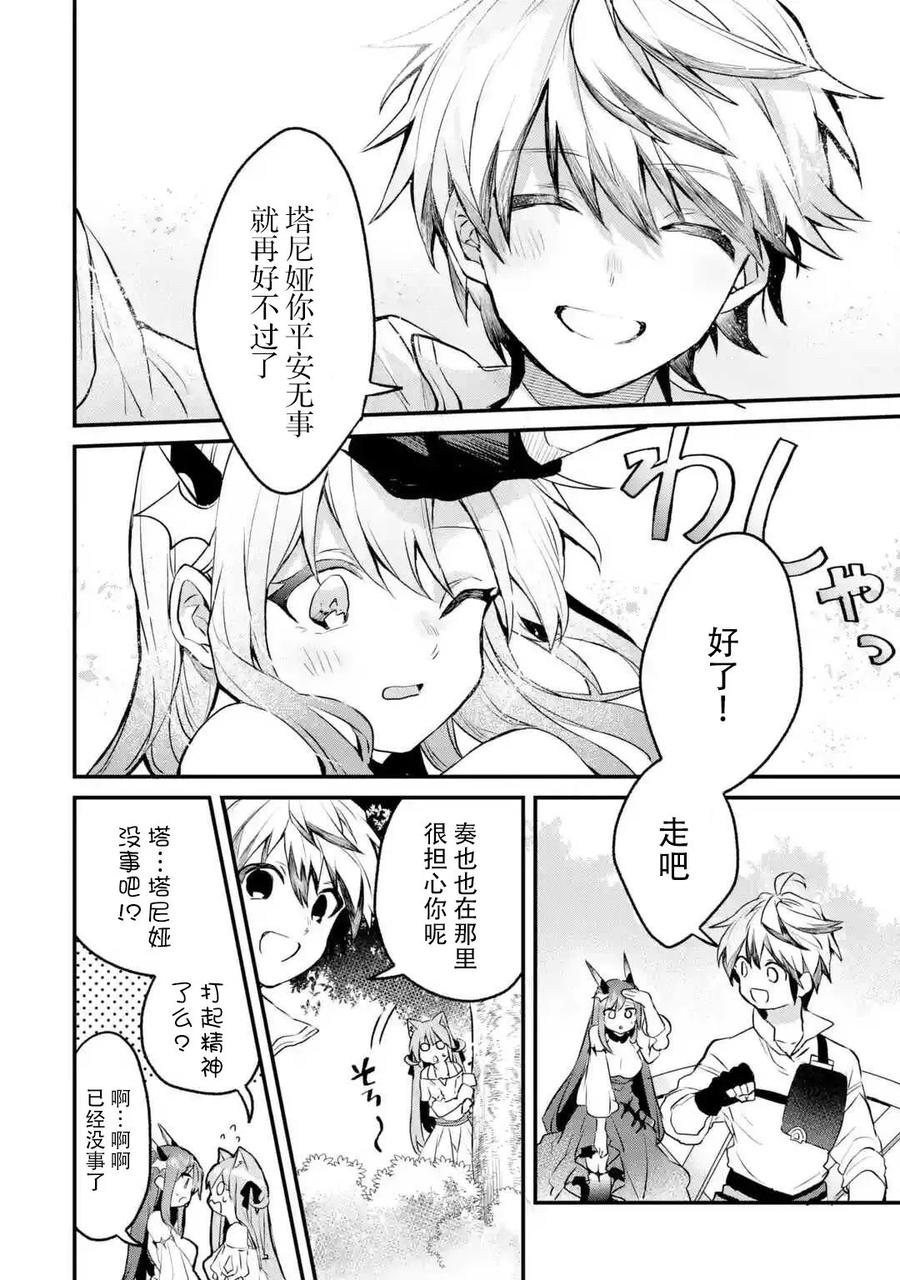 Yuusha Party wo Tsuihou Sareta Beast Tamer, Saikyou Shuzoku Nekomimi Shojo to Deau Ch.19 p8