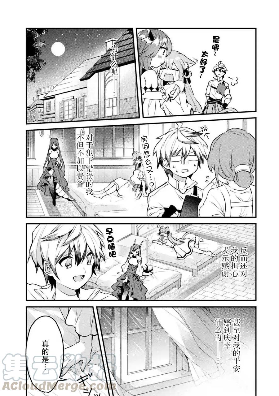 Yuusha Party wo Tsuihou Sareta Beast Tamer, Saikyou Shuzoku Nekomimi Shojo to Deau Ch.19 p9