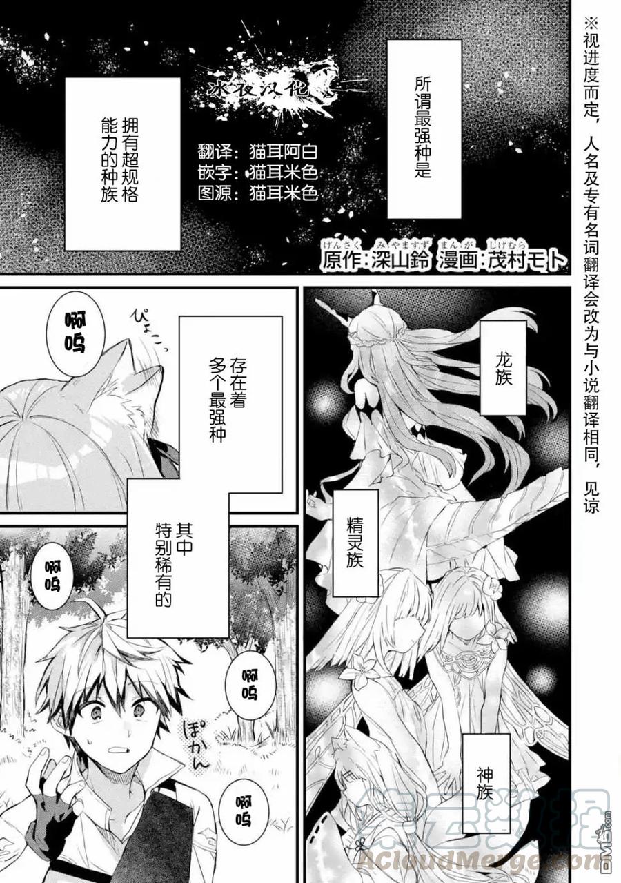 Yuusha Party wo Tsuihou Sareta Beast Tamer, Saikyou Shuzoku Nekomimi Shojo to Deau Ch.2 p1