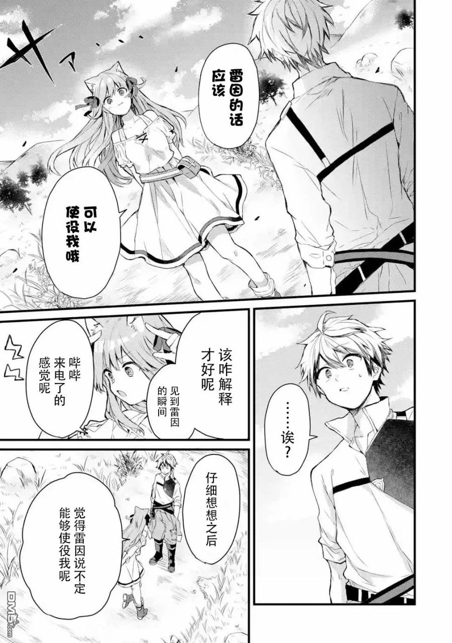 Yuusha Party wo Tsuihou Sareta Beast Tamer, Saikyou Shuzoku Nekomimi Shojo to Deau Ch.2 p11