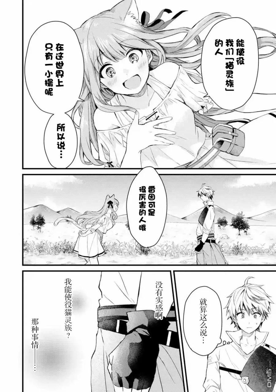 Yuusha Party wo Tsuihou Sareta Beast Tamer, Saikyou Shuzoku Nekomimi Shojo to Deau Ch.2 p12