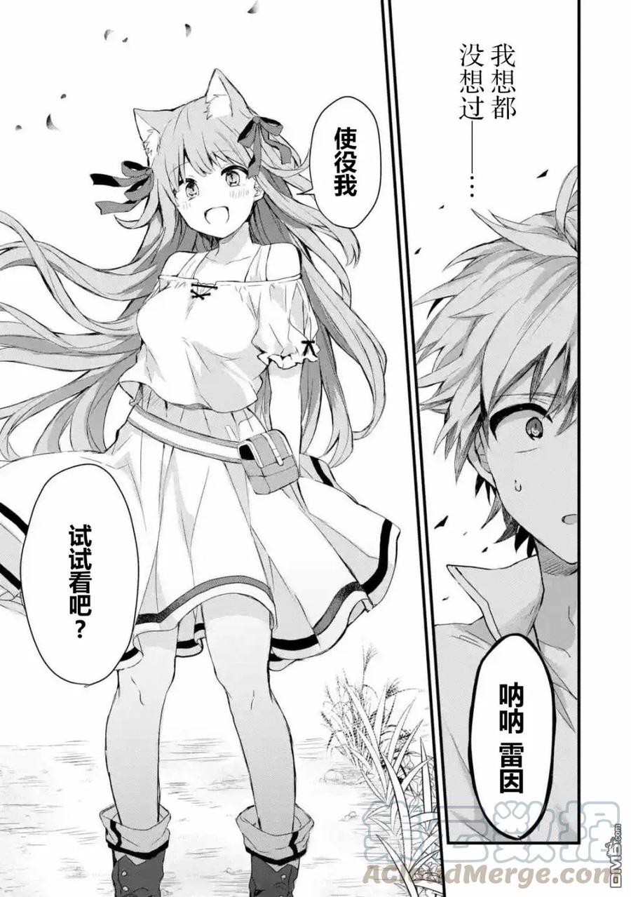 Yuusha Party wo Tsuihou Sareta Beast Tamer, Saikyou Shuzoku Nekomimi Shojo to Deau Ch.2 p13