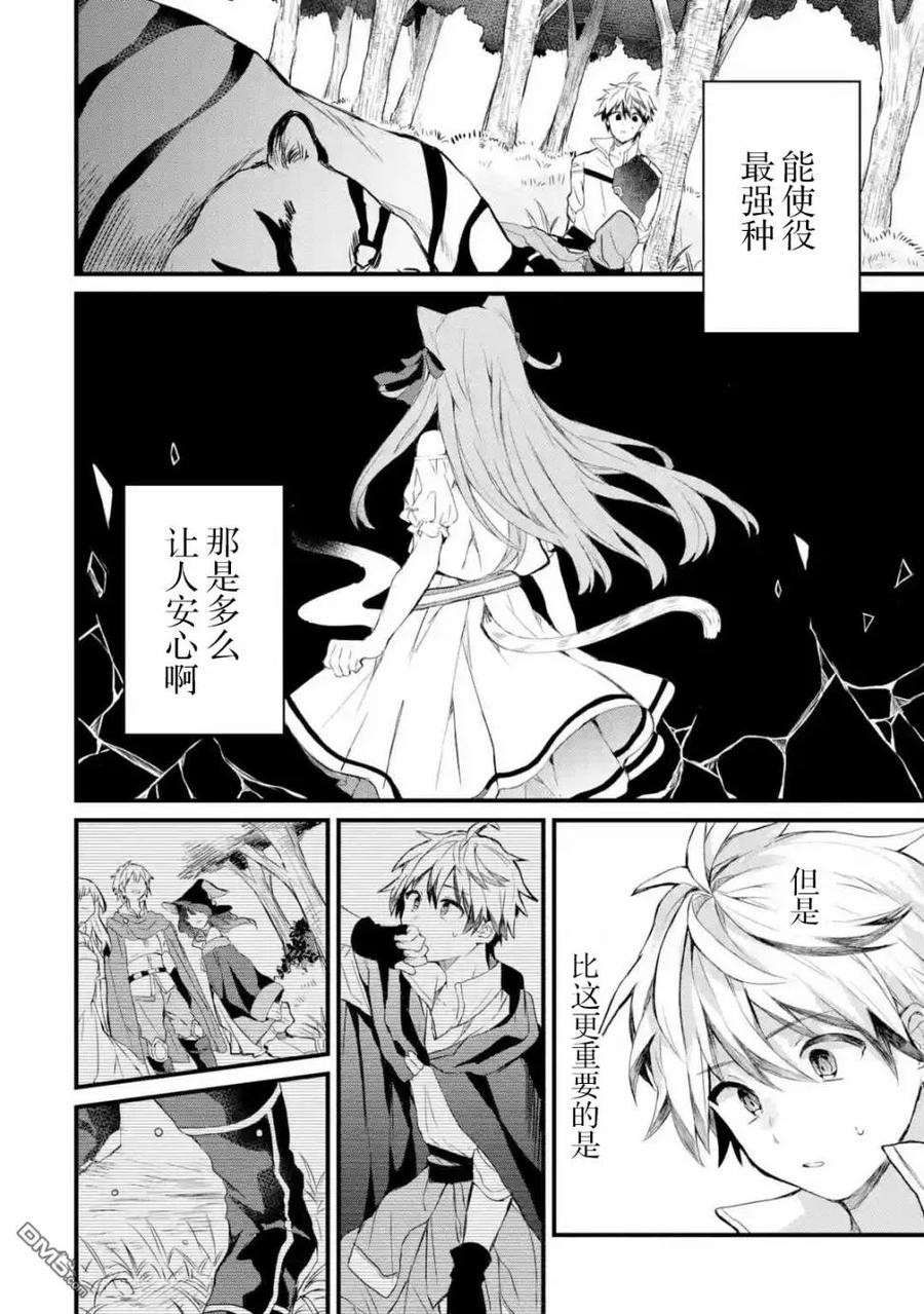 Yuusha Party wo Tsuihou Sareta Beast Tamer, Saikyou Shuzoku Nekomimi Shojo to Deau Ch.2 p14