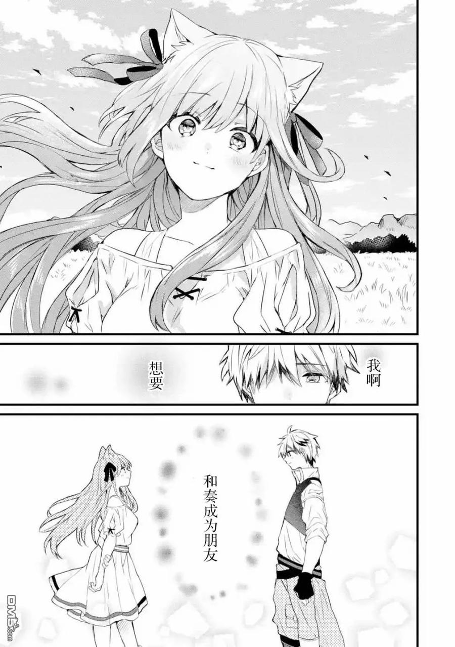 Yuusha Party wo Tsuihou Sareta Beast Tamer, Saikyou Shuzoku Nekomimi Shojo to Deau Ch.2 p15