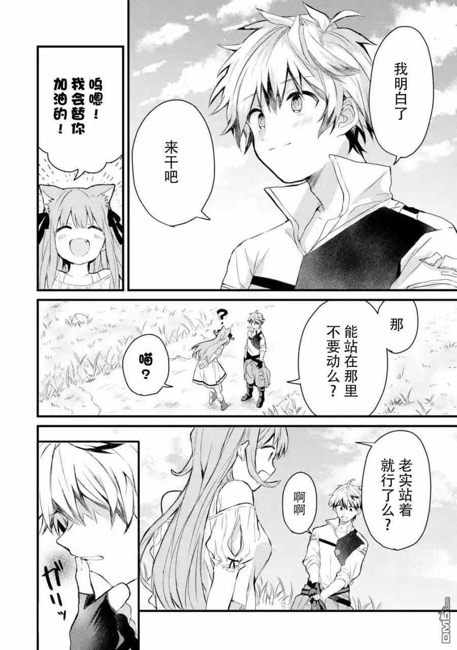 Yuusha Party wo Tsuihou Sareta Beast Tamer, Saikyou Shuzoku Nekomimi Shojo to Deau Ch.2 p16