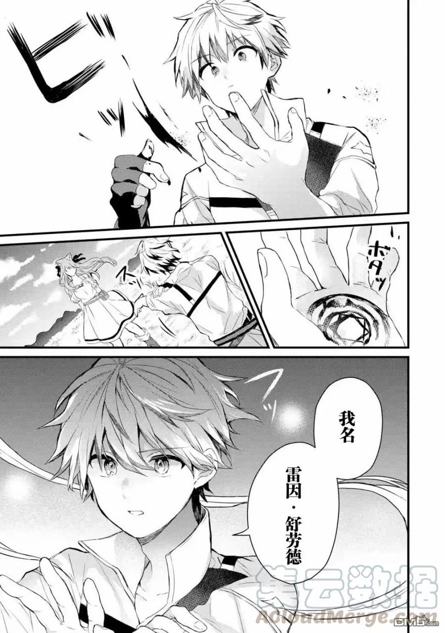 Yuusha Party wo Tsuihou Sareta Beast Tamer, Saikyou Shuzoku Nekomimi Shojo to Deau Ch.2 p17