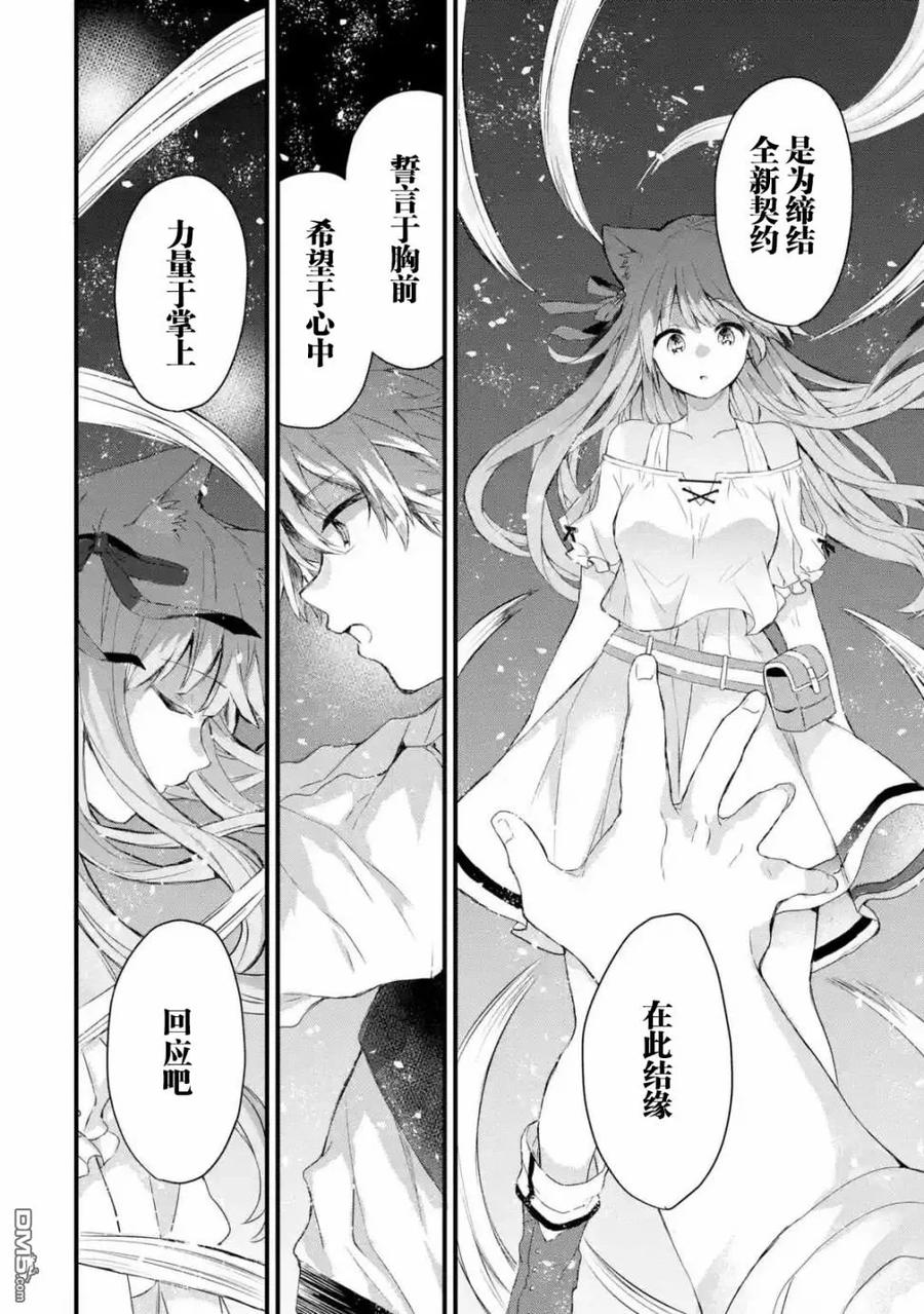 Yuusha Party wo Tsuihou Sareta Beast Tamer, Saikyou Shuzoku Nekomimi Shojo to Deau Ch.2 p18