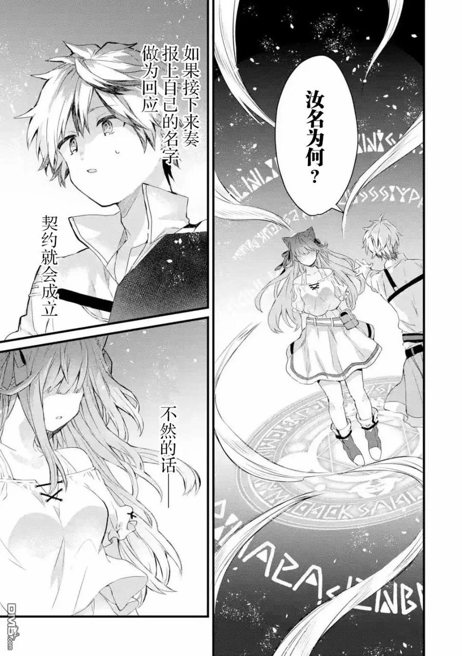 Yuusha Party wo Tsuihou Sareta Beast Tamer, Saikyou Shuzoku Nekomimi Shojo to Deau Ch.2 p19
