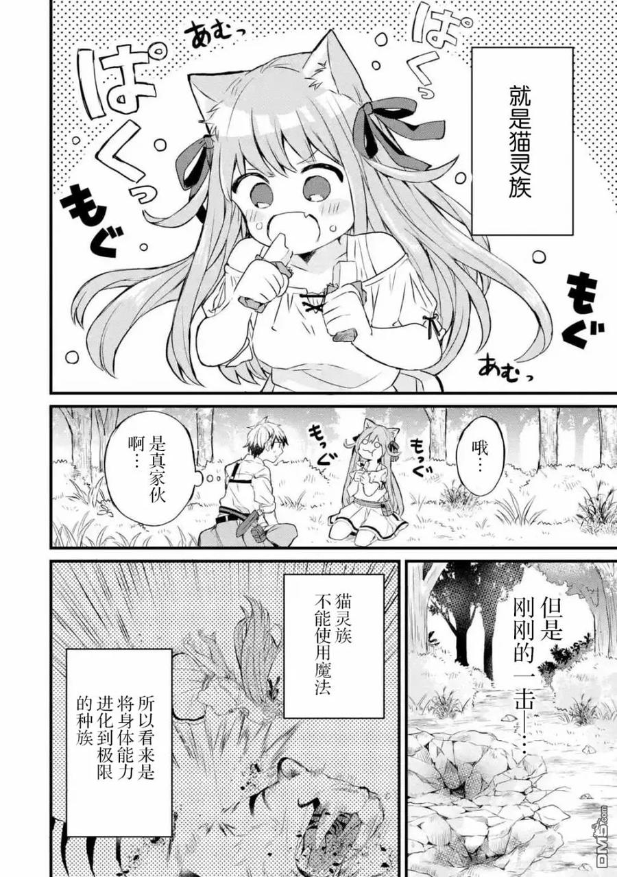 Yuusha Party wo Tsuihou Sareta Beast Tamer, Saikyou Shuzoku Nekomimi Shojo to Deau Ch.2 p2