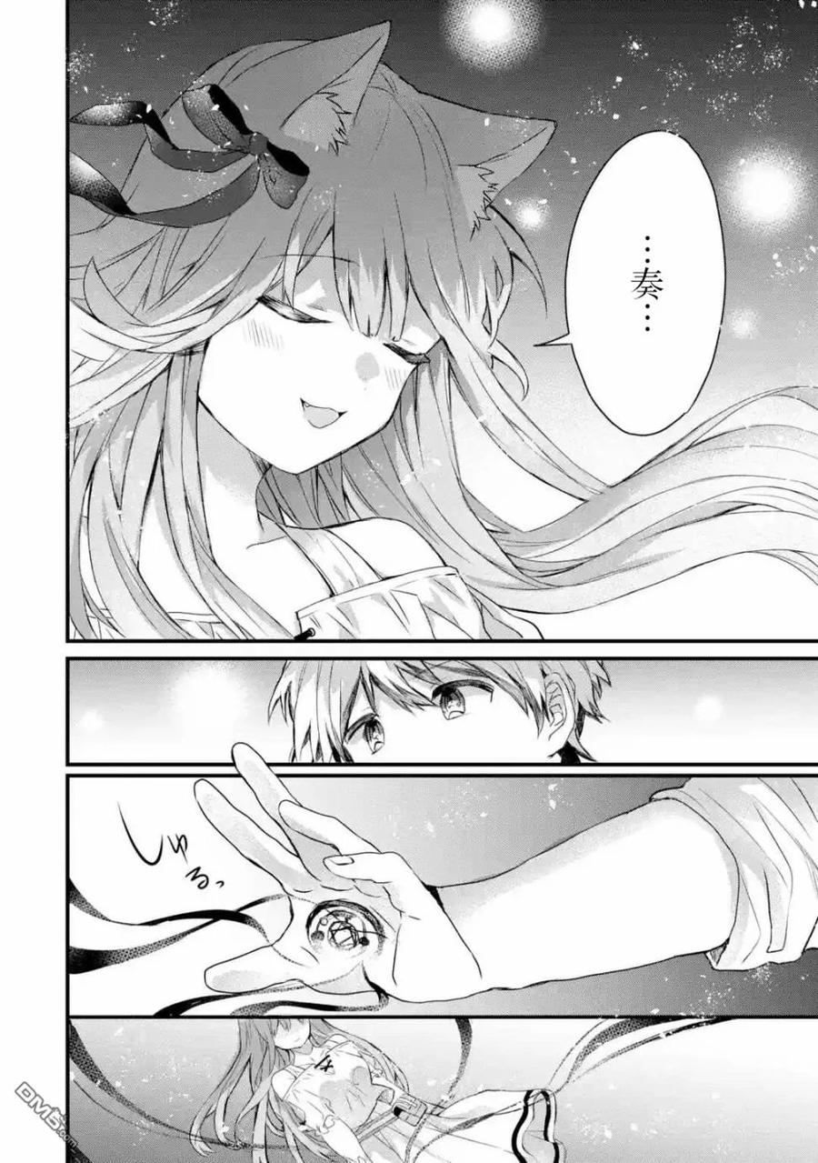 Yuusha Party wo Tsuihou Sareta Beast Tamer, Saikyou Shuzoku Nekomimi Shojo to Deau Ch.2 p20