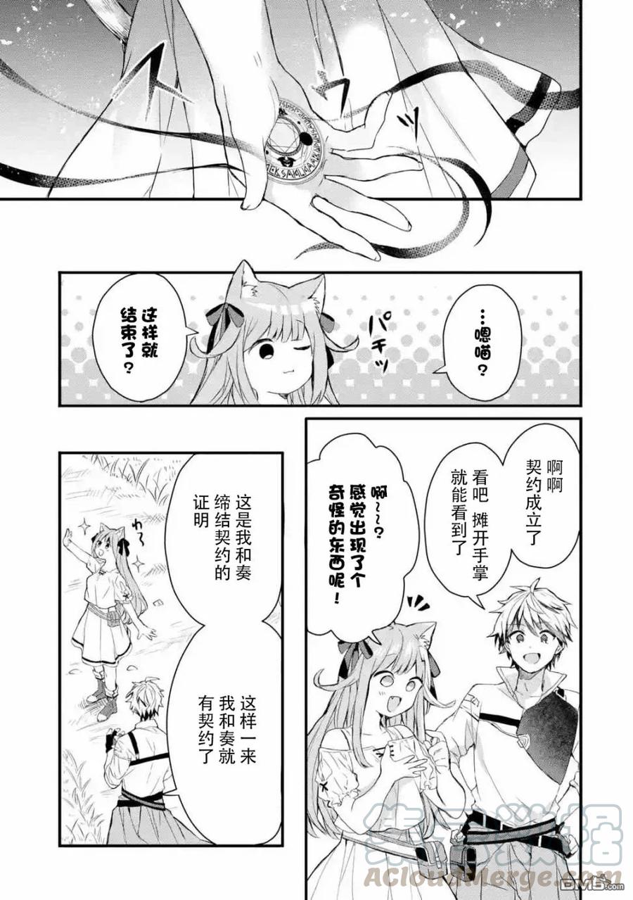 Yuusha Party wo Tsuihou Sareta Beast Tamer, Saikyou Shuzoku Nekomimi Shojo to Deau Ch.2 p21