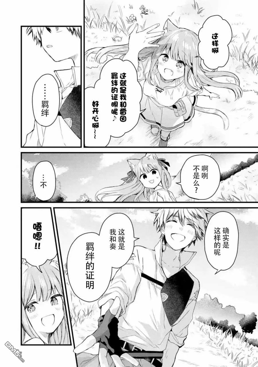 Yuusha Party wo Tsuihou Sareta Beast Tamer, Saikyou Shuzoku Nekomimi Shojo to Deau Ch.2 p22