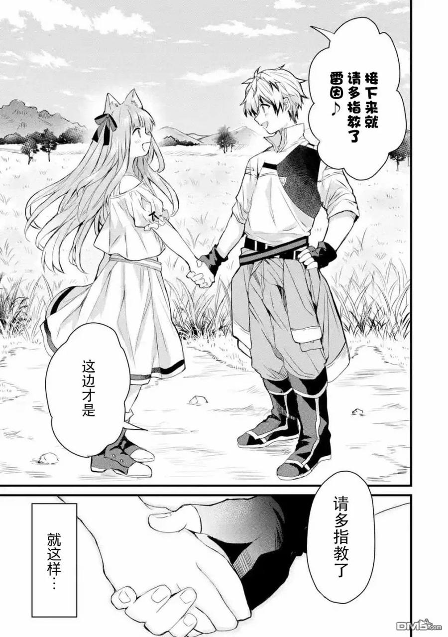 Yuusha Party wo Tsuihou Sareta Beast Tamer, Saikyou Shuzoku Nekomimi Shojo to Deau Ch.2 p23