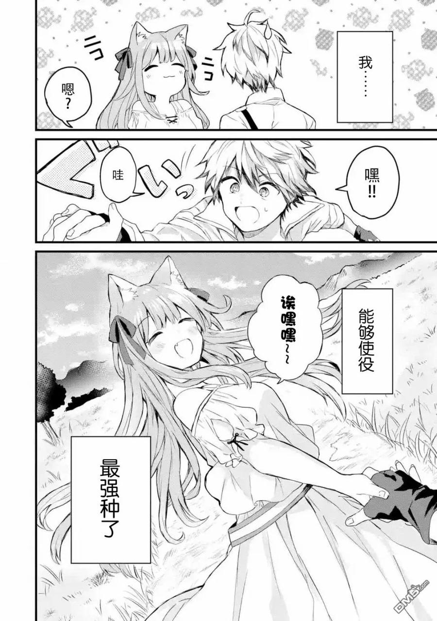 Yuusha Party wo Tsuihou Sareta Beast Tamer, Saikyou Shuzoku Nekomimi Shojo to Deau Ch.2 p24
